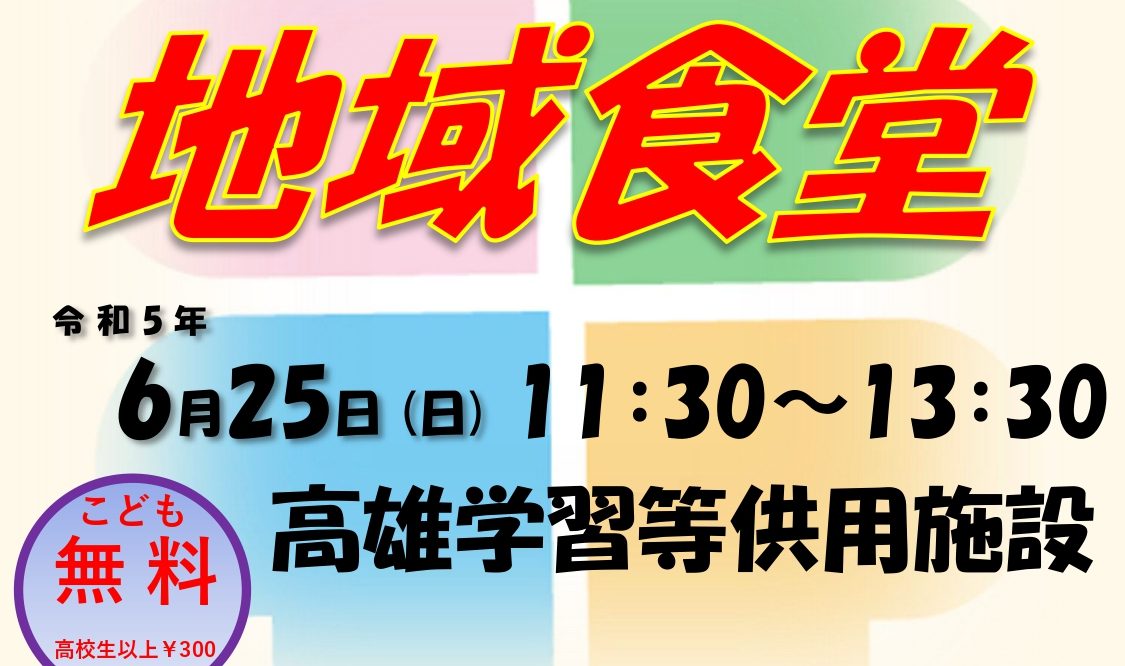 みんなで食卓を囲みませんか?(みらい子育てサポート)